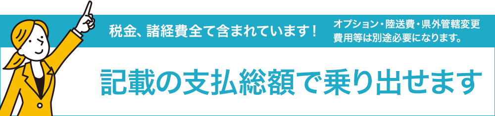 支払い総額推奨店