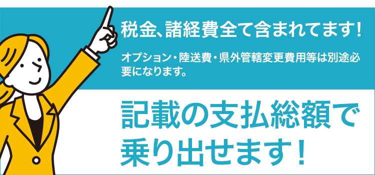 支払い総額推奨店